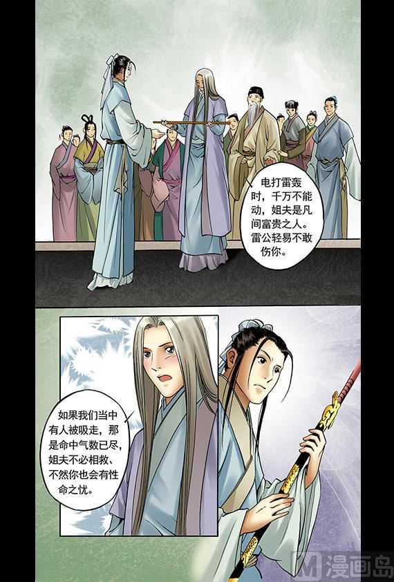 《聊斋系列》6 第5页
