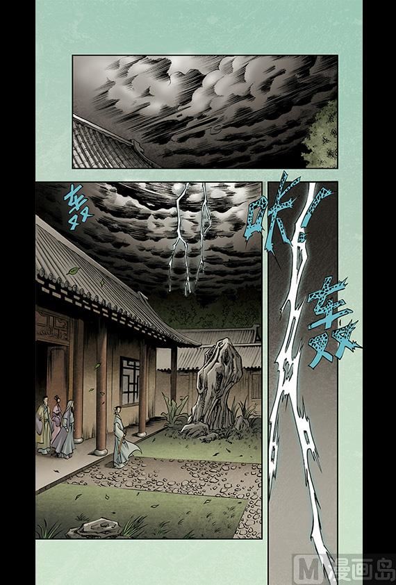 《聊斋系列》6 第6页