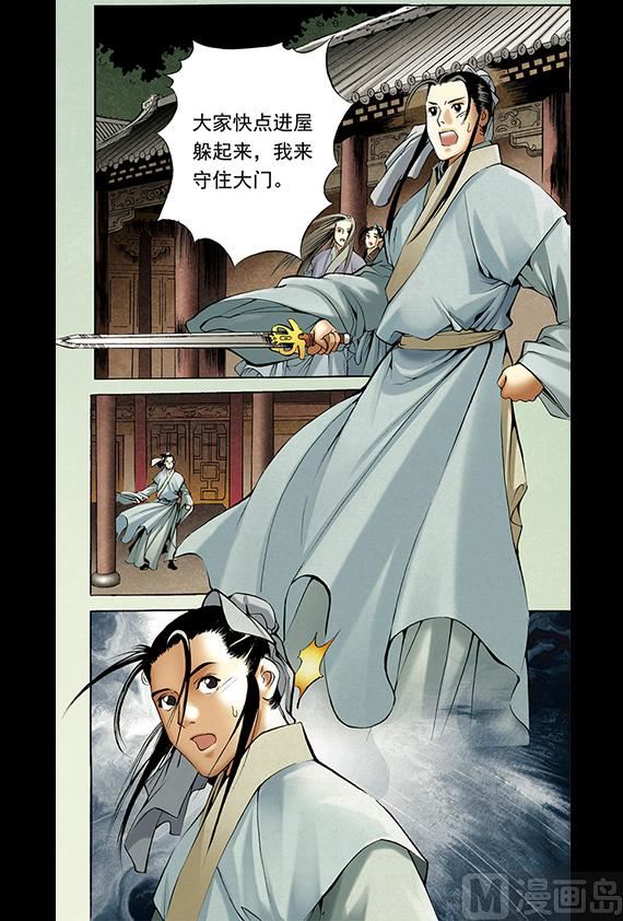 《聊斋系列》6 第7页