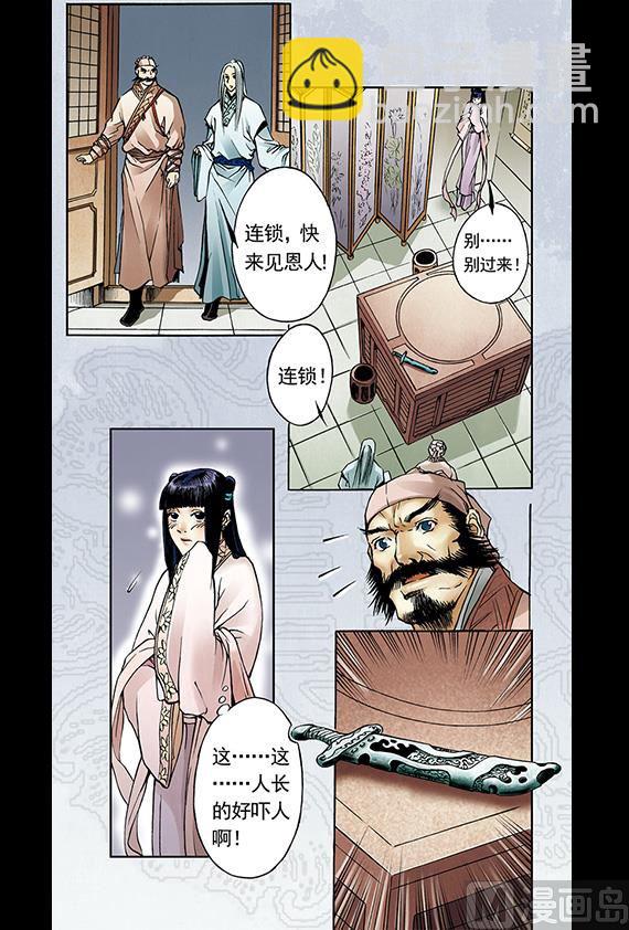 《聊斋系列》12 第10页