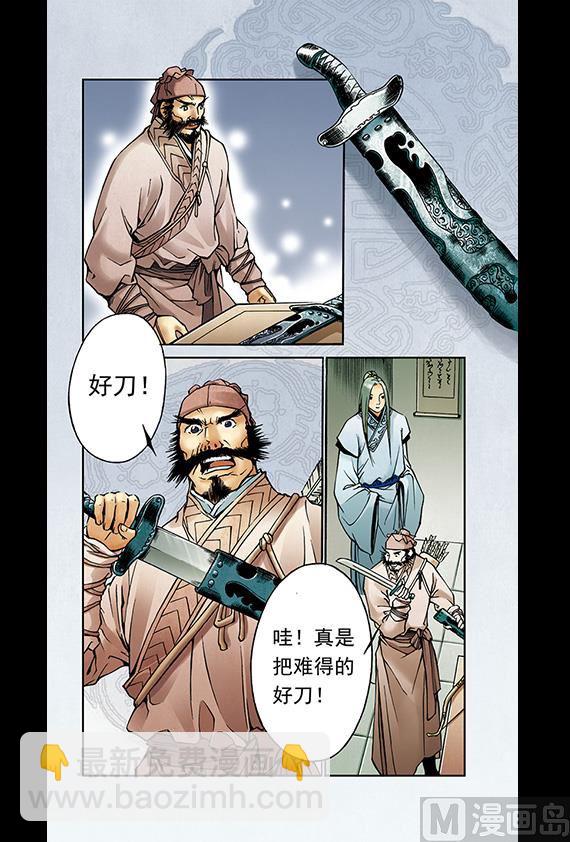 《聊斋系列》12 第11页