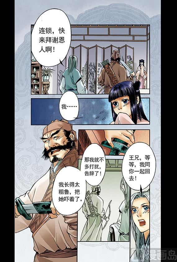 《聊斋系列》12 第12页