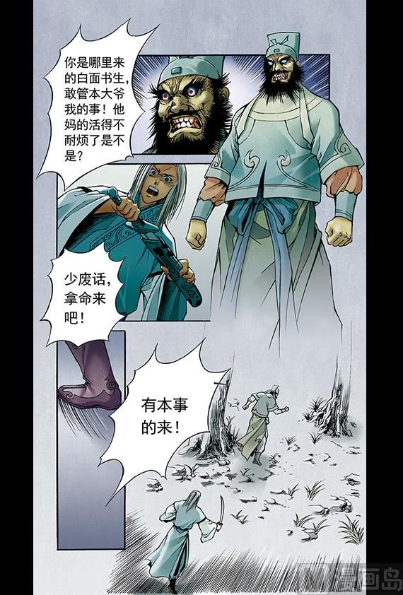 《聊斋系列》12 第1页