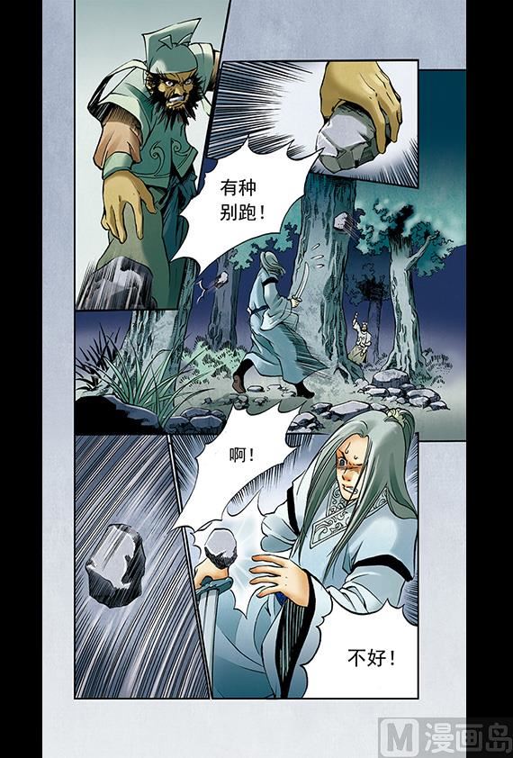 《聊斋系列》12 第3页