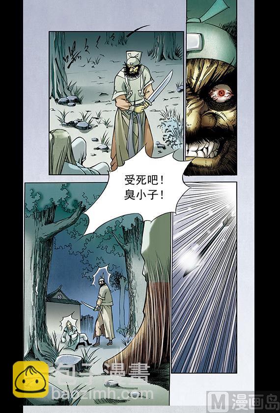 《聊斋系列》12 第6页