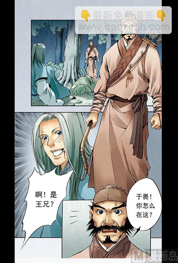 《聊斋系列》12 第8页