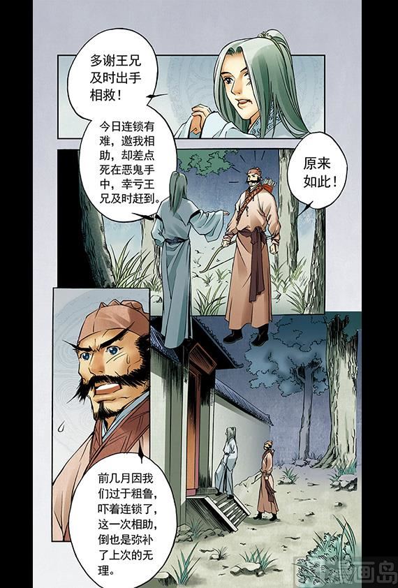 《聊斋系列》12 第9页