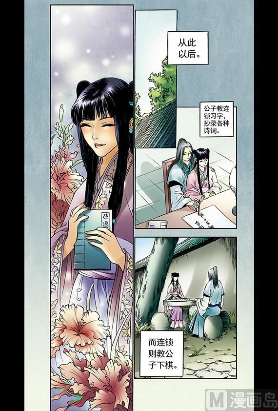 《聊斋系列》9 第10页