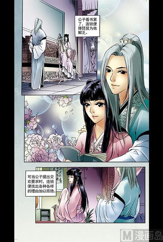 《聊斋系列》9 第11页