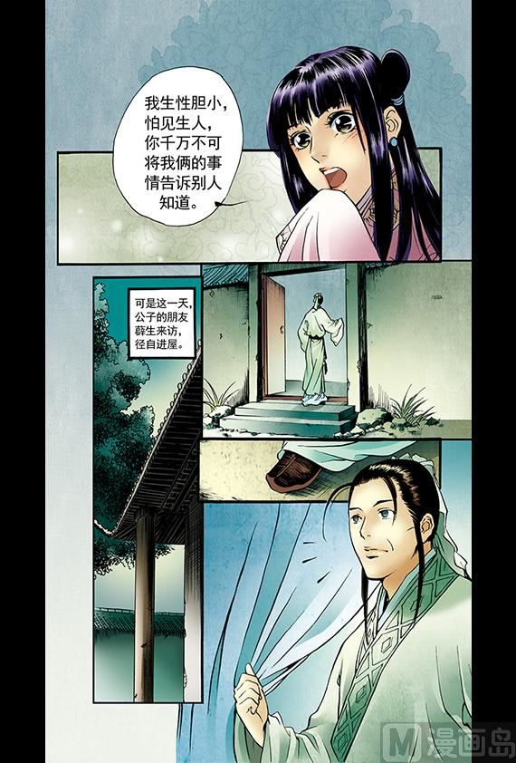《聊斋系列》9 第12页