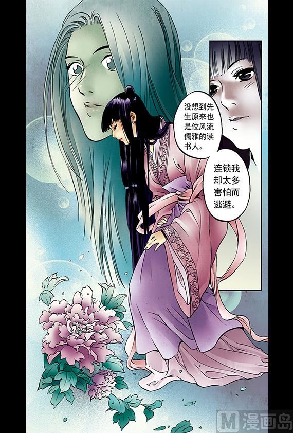《聊斋系列》9 第1页