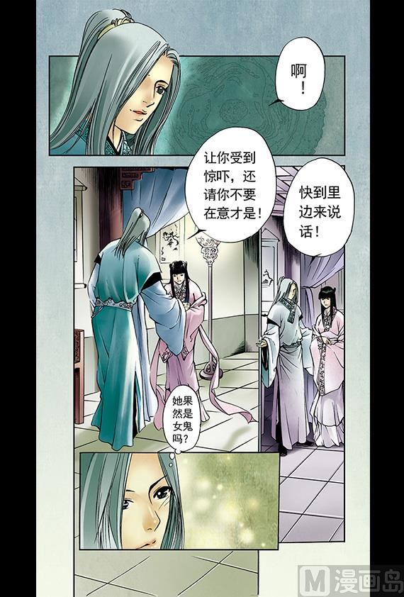 《聊斋系列》9 第2页