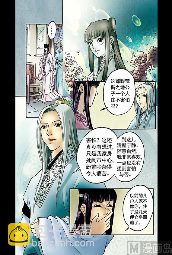 《聊斋系列》9 第3页
