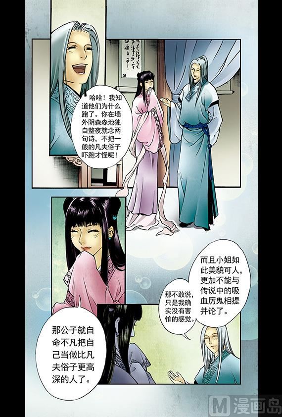 《聊斋系列》9 第4页