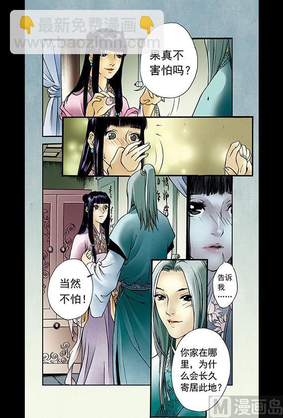 《聊斋系列》9 第5页