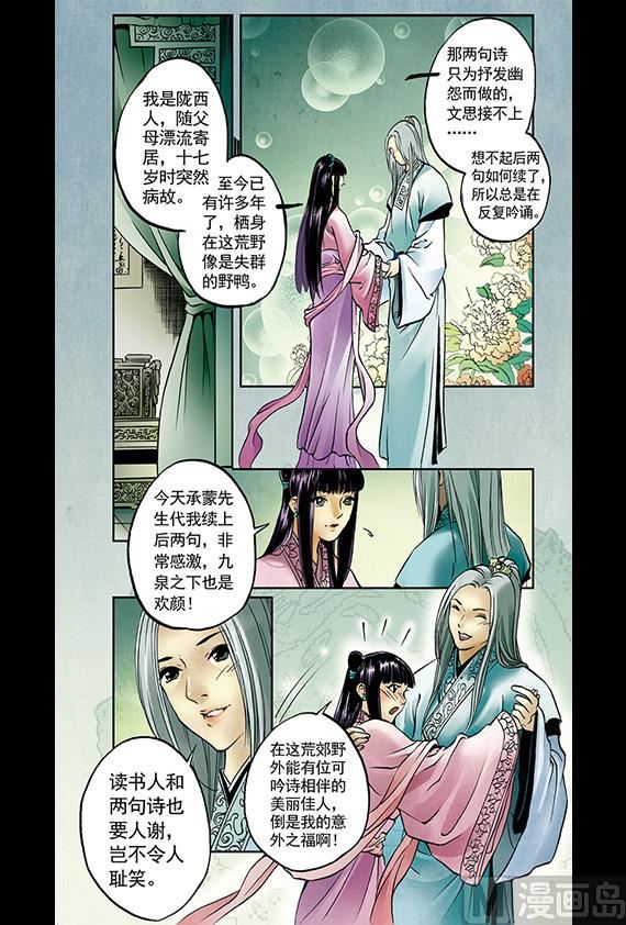 《聊斋系列》9 第6页
