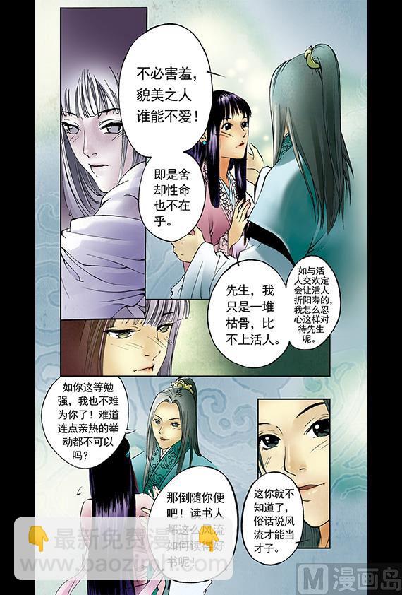 《聊斋系列》9 第7页