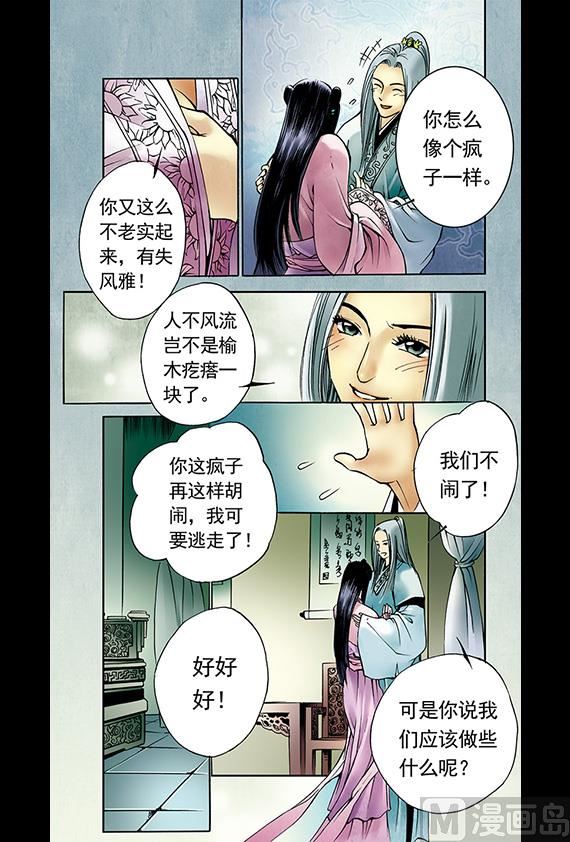 《聊斋系列》9 第8页