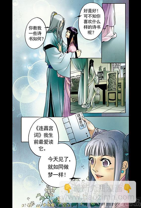 《聊斋系列》9 第9页
