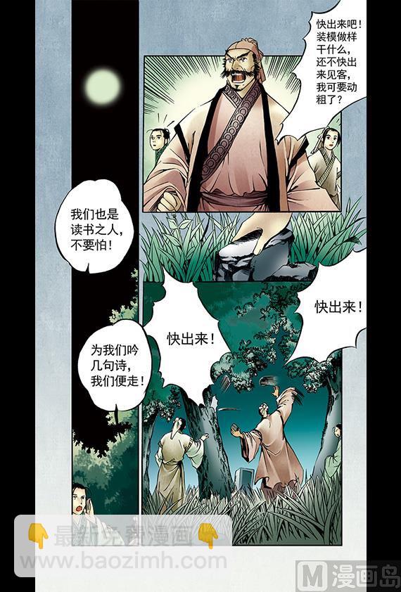 《聊斋系列》10 第10页