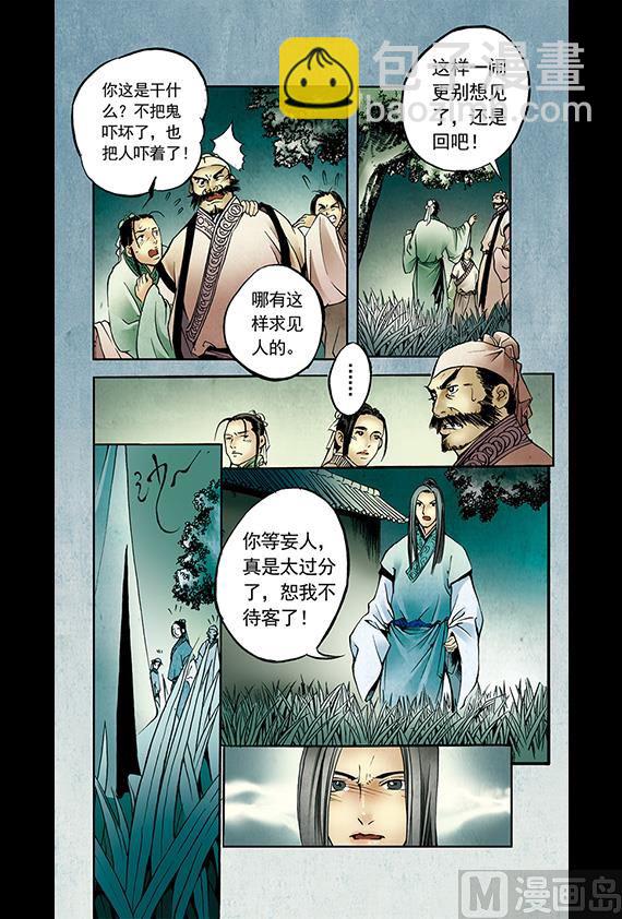 《聊斋系列》10 第11页