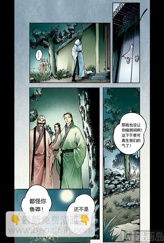 《聊斋系列》10 第12页