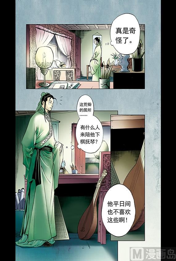 《聊斋系列》10 第1页