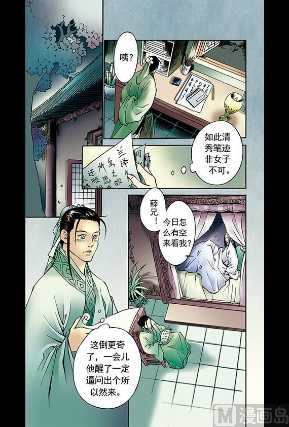 《聊斋系列》10 第2页