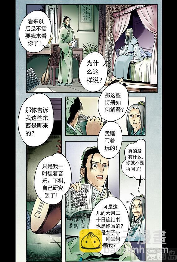 《聊斋系列》10 第3页