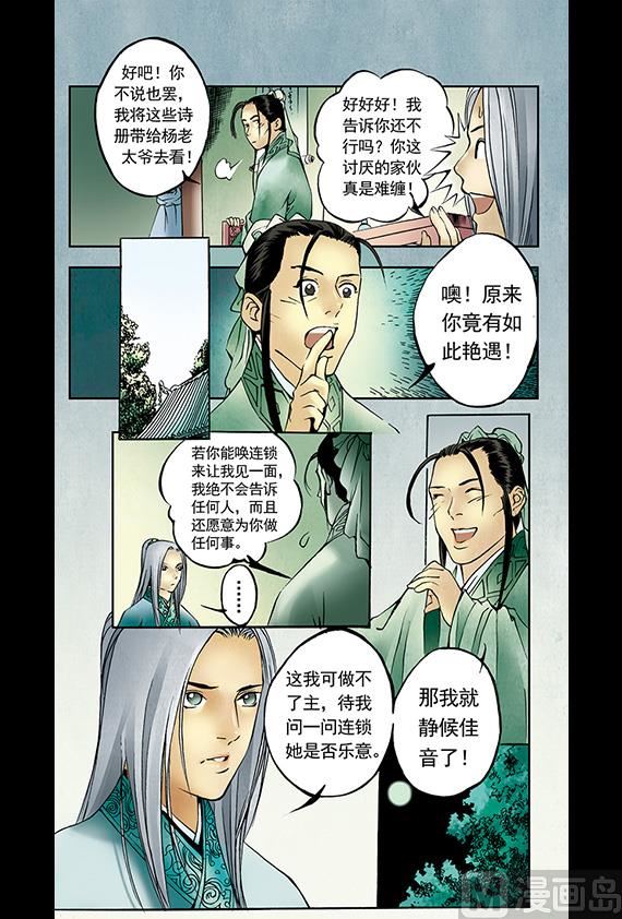 《聊斋系列》10 第4页