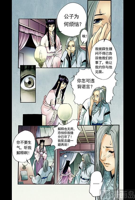 《聊斋系列》10 第5页