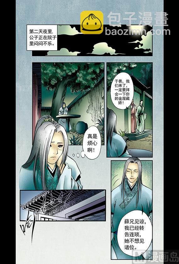 《聊斋系列》10 第6页