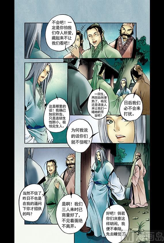 《聊斋系列》10 第7页