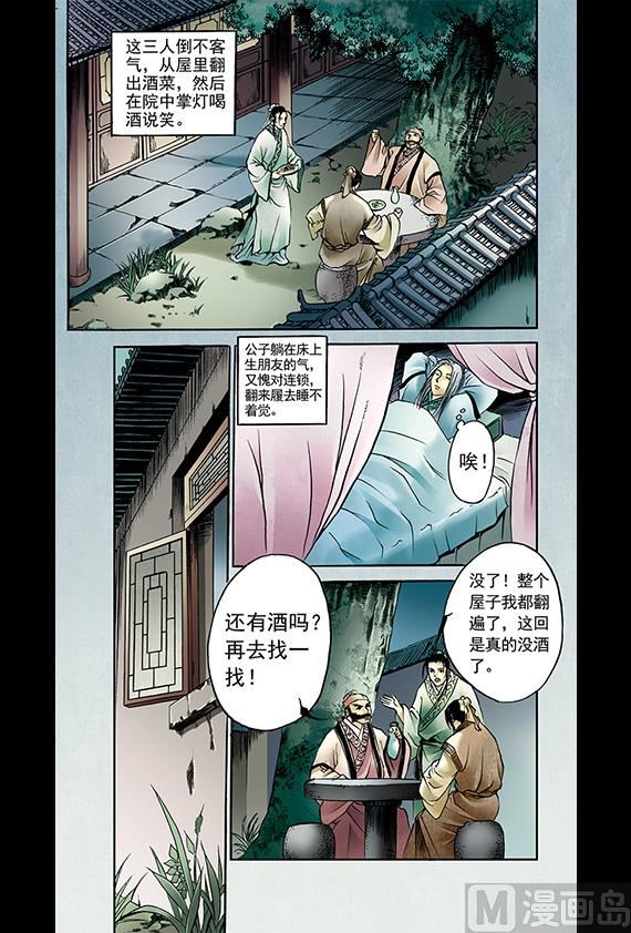《聊斋系列》10 第8页