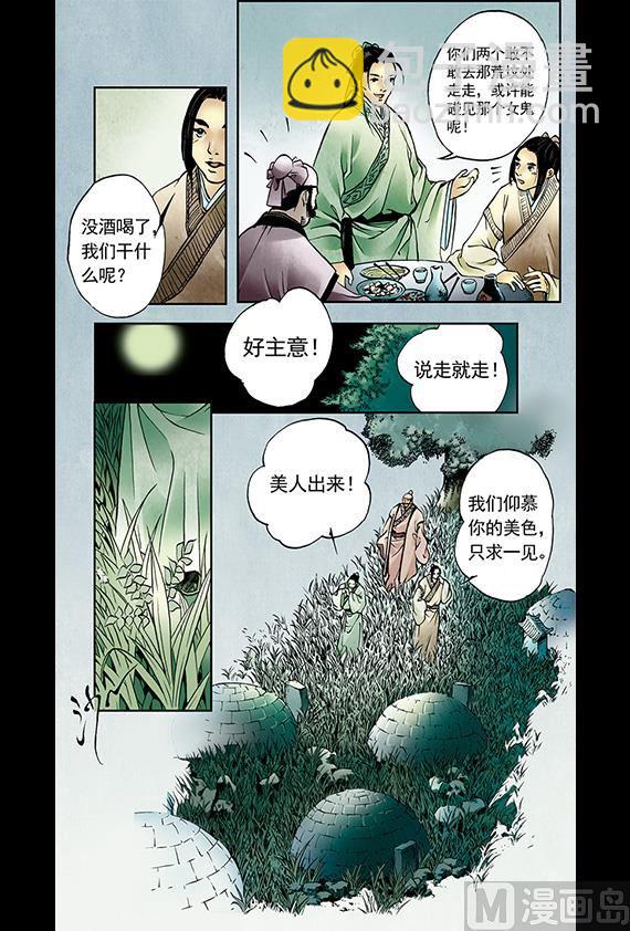 《聊斋系列》10 第9页