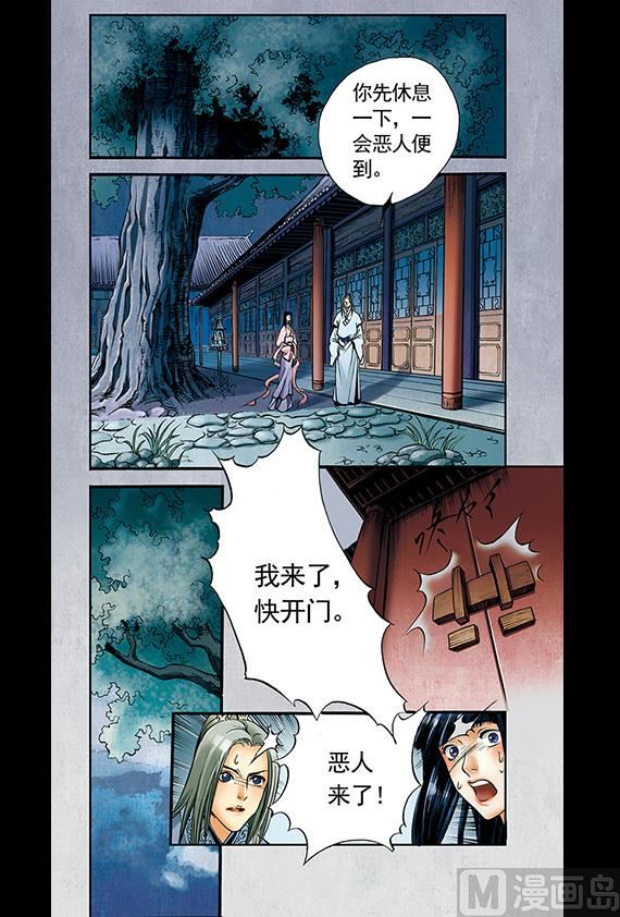 《聊斋系列》11 第11页
