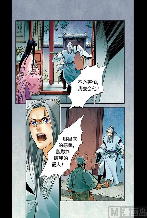 《聊斋系列》11 第12页