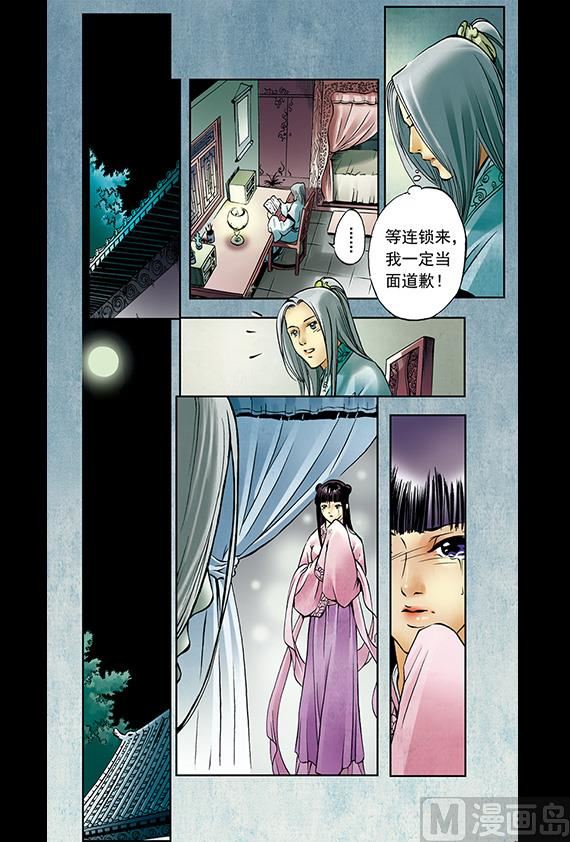 《聊斋系列》11 第1页