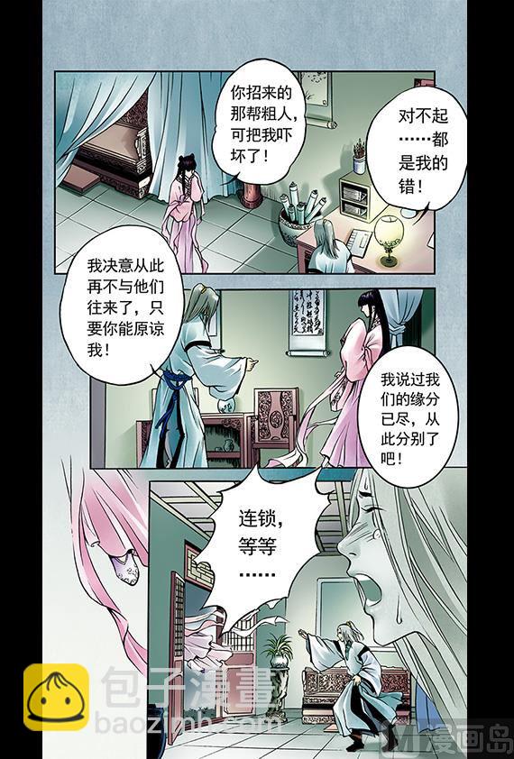 《聊斋系列》11 第2页