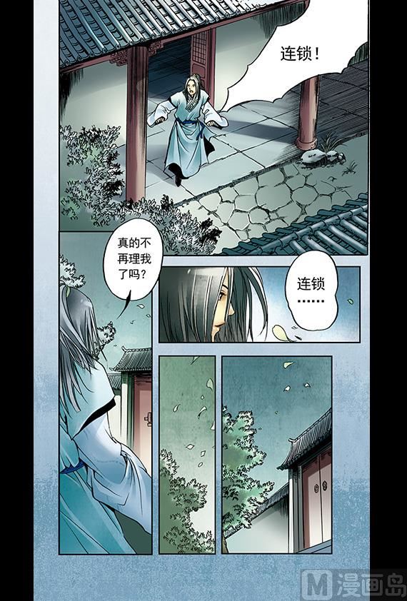 《聊斋系列》11 第3页