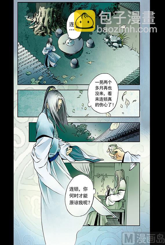 《聊斋系列》11 第4页