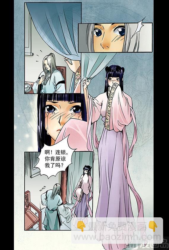 《聊斋系列》11 第5页
