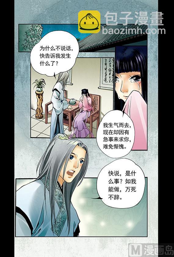 《聊斋系列》11 第6页