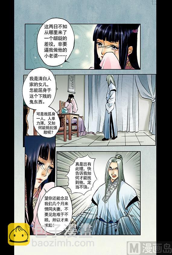《聊斋系列》11 第7页