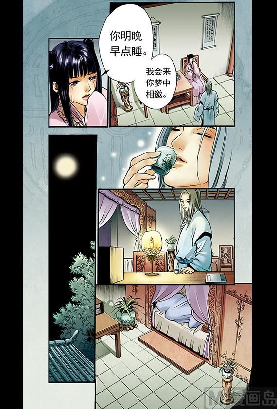 《聊斋系列》11 第8页