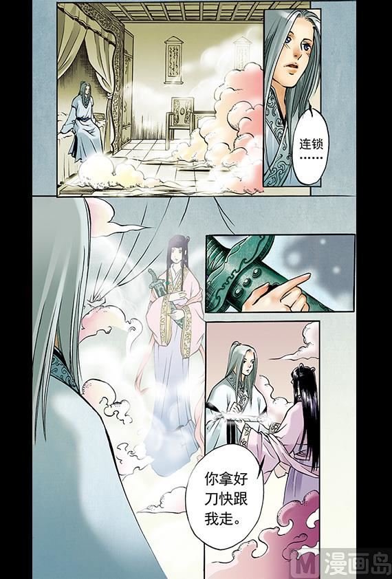 《聊斋系列》11 第9页