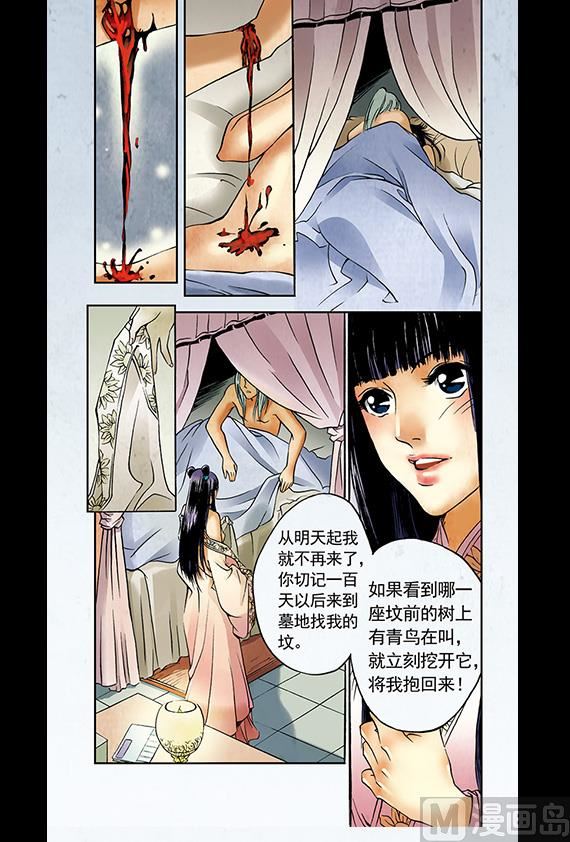 《聊斋系列》14 第1页
