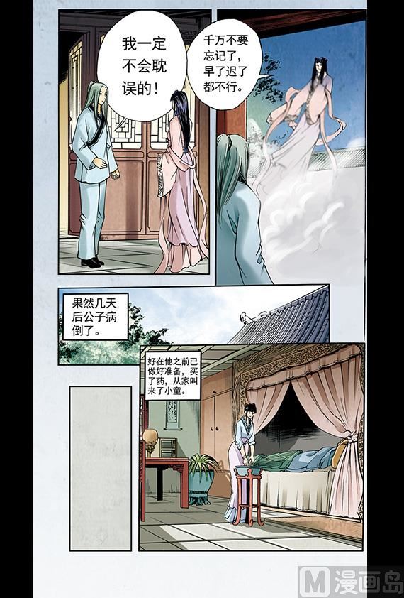 《聊斋系列》14 第2页