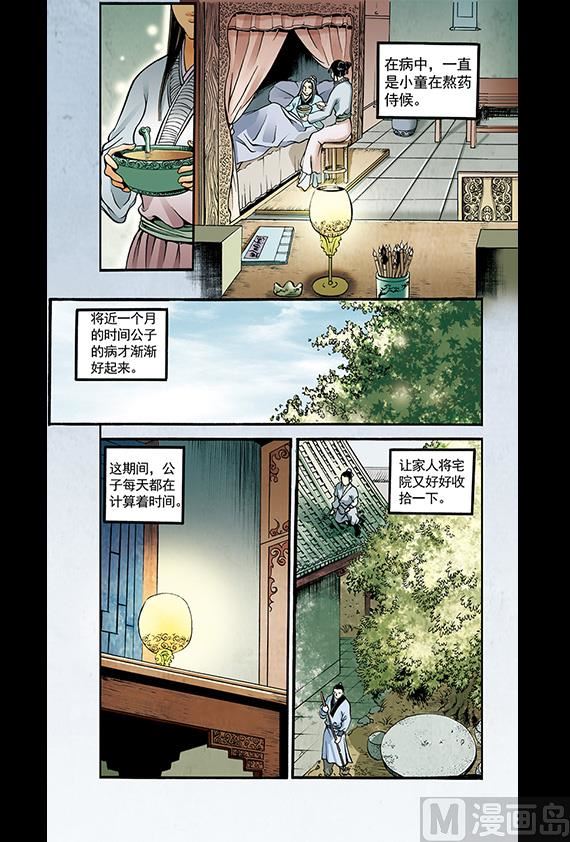 《聊斋系列》14 第3页