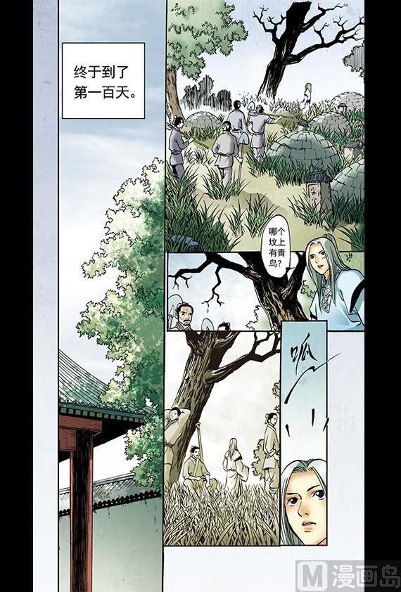 《聊斋系列》14 第4页
